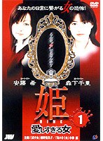 姫 HIME 3巻セット