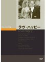  ラヴ・ハッピーでDMMアフィリエイトツール