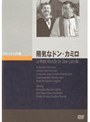  陽気なドン・カミロでDMMアフィリエイトツール