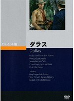 ダラス