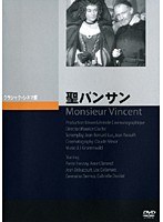 聖バンサン