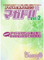 アイドルビデオマガジン マガドル Vol.2