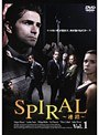  SPIRAL〜連鎖〜（4巻セット）でDMMアフィリエイトツール