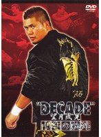 「DECADE」望月成晃 十年の軌跡