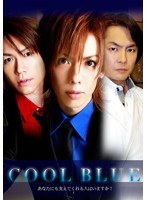 COOL BLUE クールブルー あなたにも支えてくれる人はいますか？