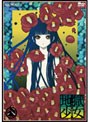  地獄少女 三鼎 八でDMMアフィリエイトツール
