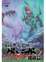  劇場版 天元突破グレンラガン 螺巌篇 （通常版）でDMMアフィリエイトツール
