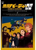 Ŵ�ӥС��ǥ��� DECODE:02 2 ���̾��ǡ�