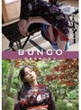  BUNGO -日本文学シネマ- 富美子の足