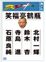 スジナシ 其ノ七