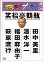 スジナシ 其ノ八