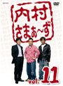  内村さまぁ〜ず vol.11でDMMアフィリエイトツール