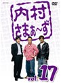 ��¼���ޤ����� vol.17
