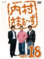 ��¼���ޤ����� vol.18