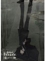 閃光のナイトレイド 3