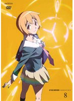 【クリックで詳細表示】STAR DRIVER 輝きのタクト 8 (通常版)