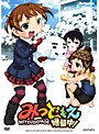 みつどもえ 増量中! 3 (通常版)