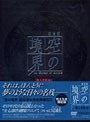  劇場版「空の境界」殺人考察（後） （完全生産限定版）でDMMアフィリエイトツール