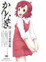  かんなぎ 6 （完全生産限定版）でDMMアフィリエイトツール