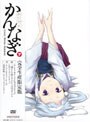  かんなぎ 7 （完全生産限定版）でDMMアフィリエイトツール