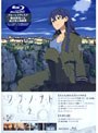 ソ・ラ・ノ・ヲ・ト 2 （完全生産限定版 ブルーレイディスク）