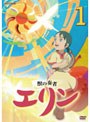  獣の奏者 エリン 第1巻でDMMアフィリエイトツール