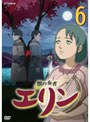 獣の奏者 エリン 第6巻