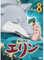 獣の奏者 エリン 第8巻