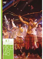 チームK 1st Stage PARTYが始まるよ/AKB48