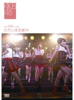 チームA 4th stage～ただいま恋愛中～/AKB48