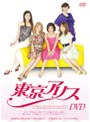  舞台「東京アリス」DVDでDMMアフィリエイトツール