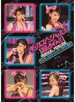 【クリックで詳細表示】℃-ute コンサートツアー 2010 夏秋～ダンススペシャル！！「超占イト！！」～/℃-ute
