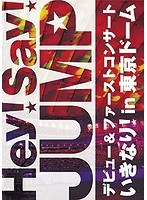 Hey��Say��JUMP�ǥӥ塼���ե������ȥ��󥵡��� �����ʤꡪin ����ɡ���/Hey��Say��JUMP