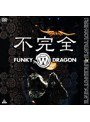  不完全 FUNKY WHITE DRAGON/ENDLICHERI☆ENDLICHERIでDMMアフィリエイトツール