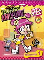 HiHi PUFFY AMIYUMI season 1 BOX/Puffy AmiYumi (完全生産限定盤)