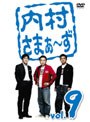  内村さまぁ〜ず vol.9でDMMアフィリエイトツール