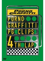 【クリックで詳細表示】PG CLIPS 4th LAP/ポルノグラフィティ