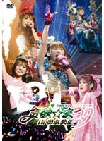 中川翔子 超貧欲☆まつり IN 日本武道館/中川翔子