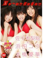 Treble/佐々木梨絵、浜田コウ、本橋優華