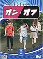いたくろむらせのオンとオフ （2）