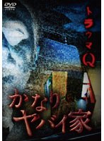 【クリックで詳細表示】トラウマQ かなりヤバイ家