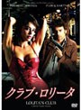  クラブ・ロリータでDMMアフィリエイトツール