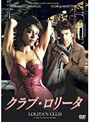  クラブ・ロリータでDMMアフィリエイトツール
