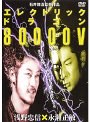 エレクトリック ドラゴン80000VでDMMアフィリエイトツール