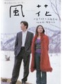 風花 kaza-hana