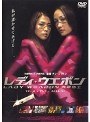 レディ・ウェポン