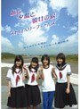  海と夕陽と彼女の涙 ストロベリーフィールズでDMMアフィリエイトツール