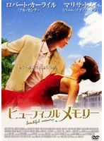 ビューティフルメモリー