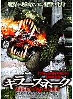キラースネーク