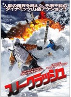 【クリックで詳細表示】スノークラッシュ